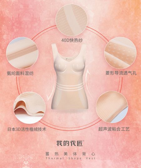 我的花匠 蓄熱美體背心,塑形蓄熱,舒適無(wú)痕,讓你既美又不 凍人